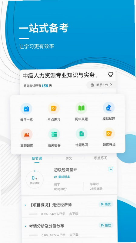 经济师考试题库 安卓版 数据图表