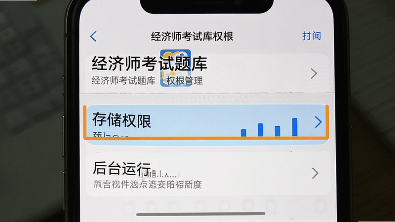 手机设置界面截图,显示“经济师考试题库”的权限管理页面,高亮显示“存储权限”和“后台运行”选项,界面清晰,操作指引明确,风格简洁,细节真实,画质高,无多余装饰