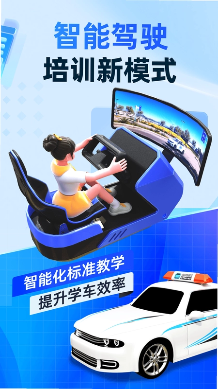 学会驾考截图3
