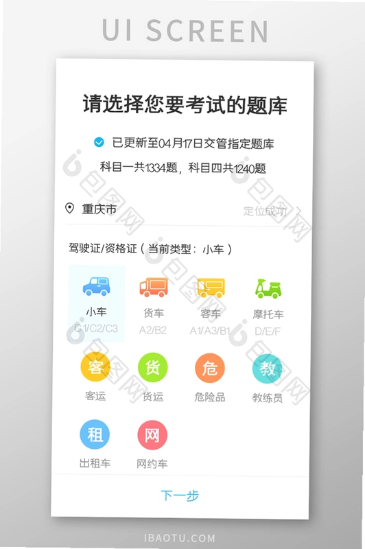 学会驾考截图0