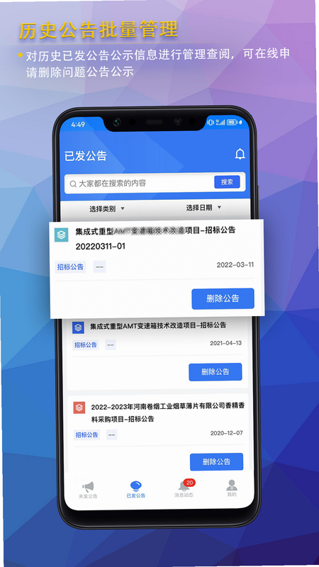 公告公示发布 安卓版 功能界面 预览