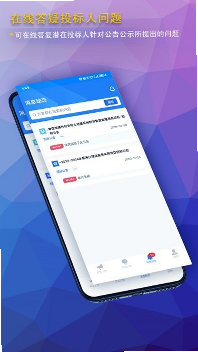 公告公示发布 安卓版 登录界面 手机验证码