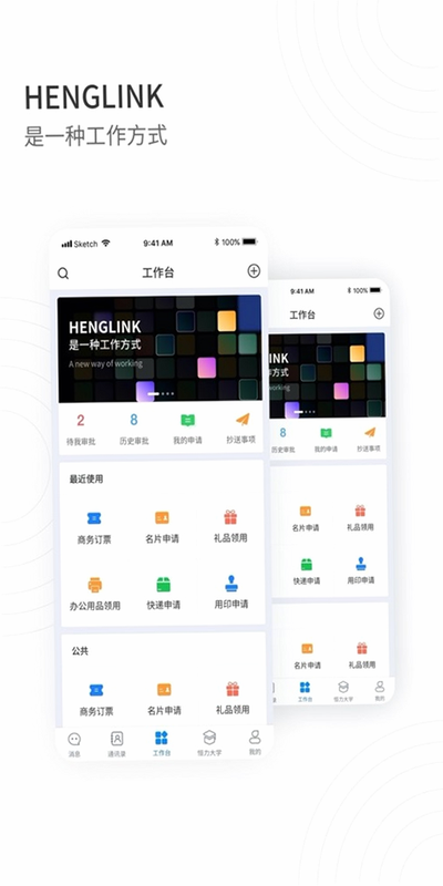 HENGLINK 安卓版 功能界面展示