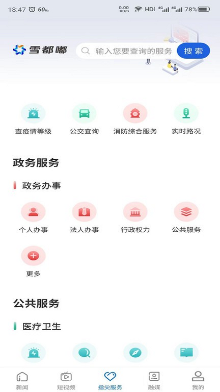 雪都嘟 安卓版 功能界面展示