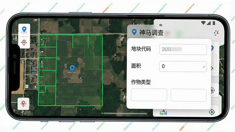 一张展示“神马调查”安卓应用界面的高清预览图,主体为手机屏幕,布局清晰,左侧显示卫星地图与绿色地块边界,右侧悬浮数据录入表单,包含“地块代码”、“面积”、“作物类型”等字段,排版整洁,风格为现代科技感UI设计,细节处可见定位图标与信号强度指示,画质清晰,干净无多余元素,文字清晰可见为“神马调查”