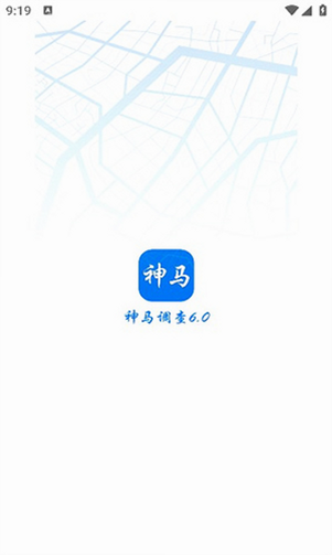 神马调查 安卓版 离线地图功能演示