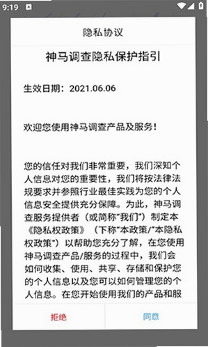 神马调查 安卓版 数据安全与加密机制