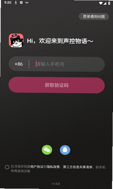 声控物语 安卓版 使用设置界面