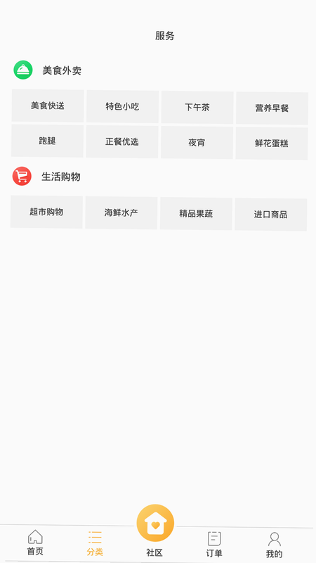 橙杏守护 安卓版 客服咨询 界面展示