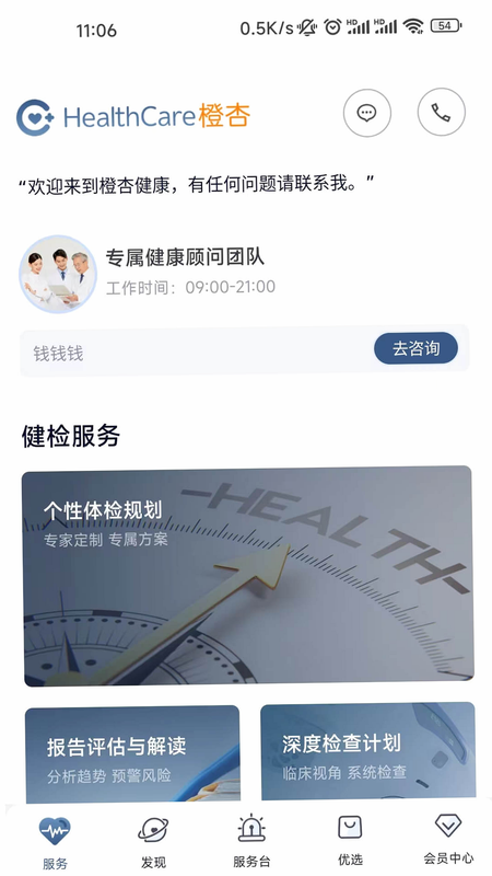 橙杏守护 安卓版 健康数据监测 界面截图