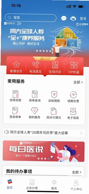 同方全球人寿全球e家截图0