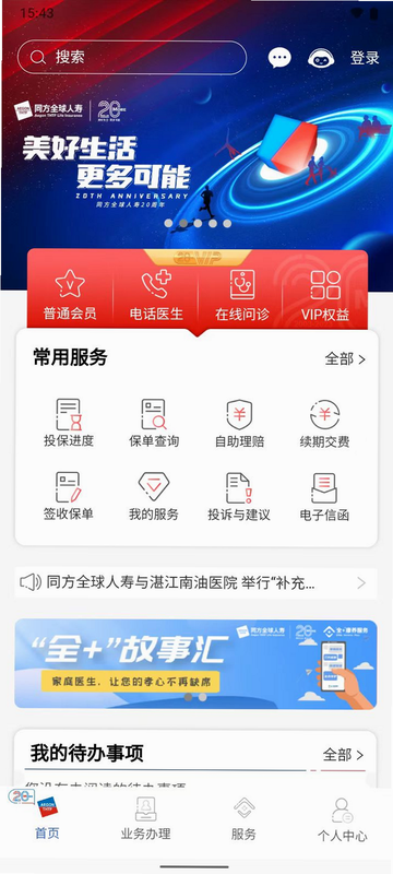 同方全球人寿全球e家 安卓版 功能界面 截图