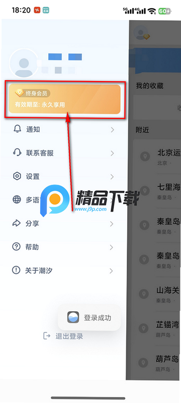 同方全球人寿全球e家 安卓版 用户评价 截图