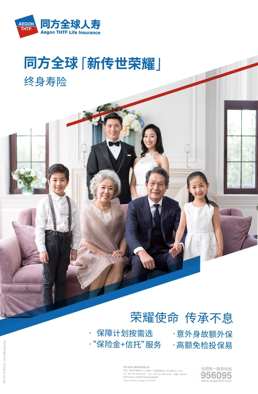 同方全球人寿全球e家截图2