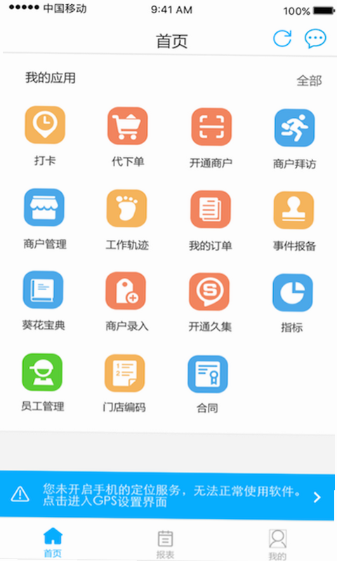 久加久云销 安卓版 小门店 应用案例