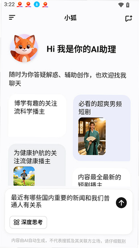 小狐 安卓版 安全检测 报告 图片