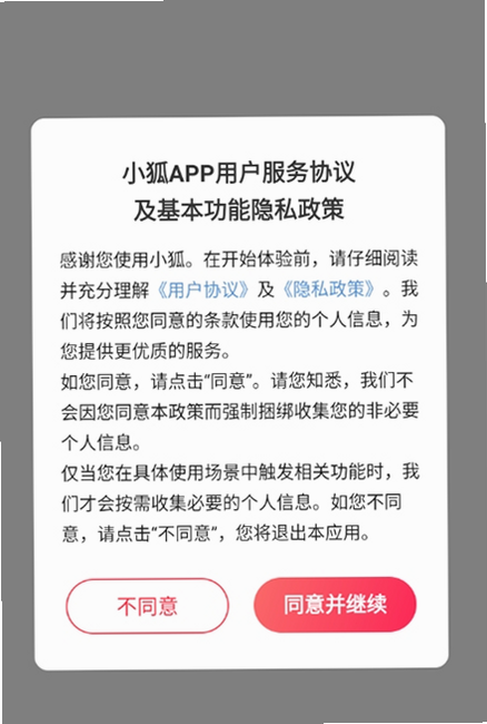 小狐 安卓版 功能设置教程 图片