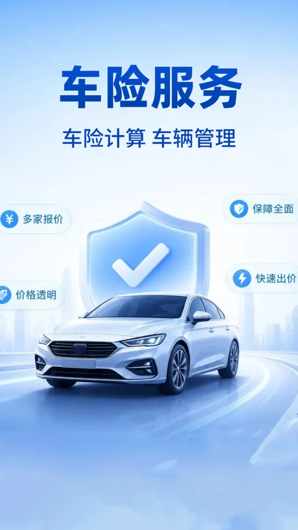 123车主车险实时查2026最新版本截图0