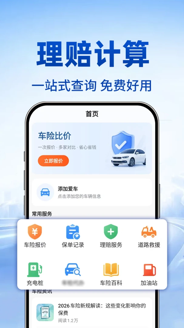 123车主车险实时查2026最新版本截图2