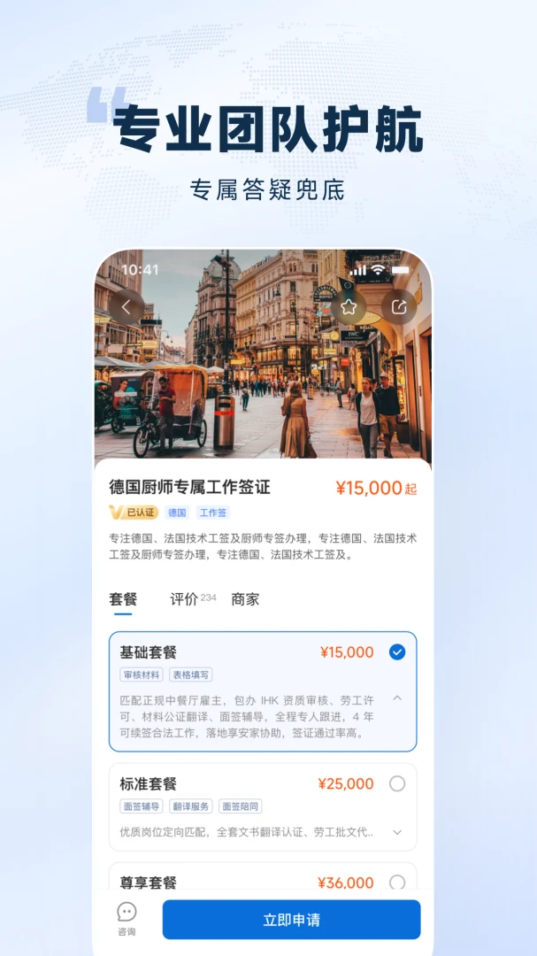欧洲通APP2026最新版本 欧洲通APP2026最新版本
