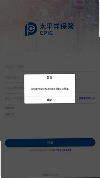 海洋保险 安卓版 理赔进度查询 界面