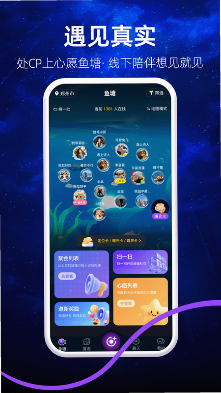 心愿鱼塘 安卓版 操作界面 截图