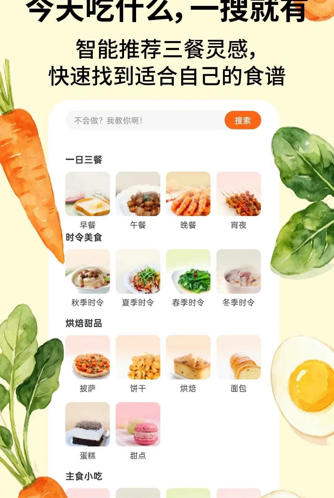 食谱当家截图0