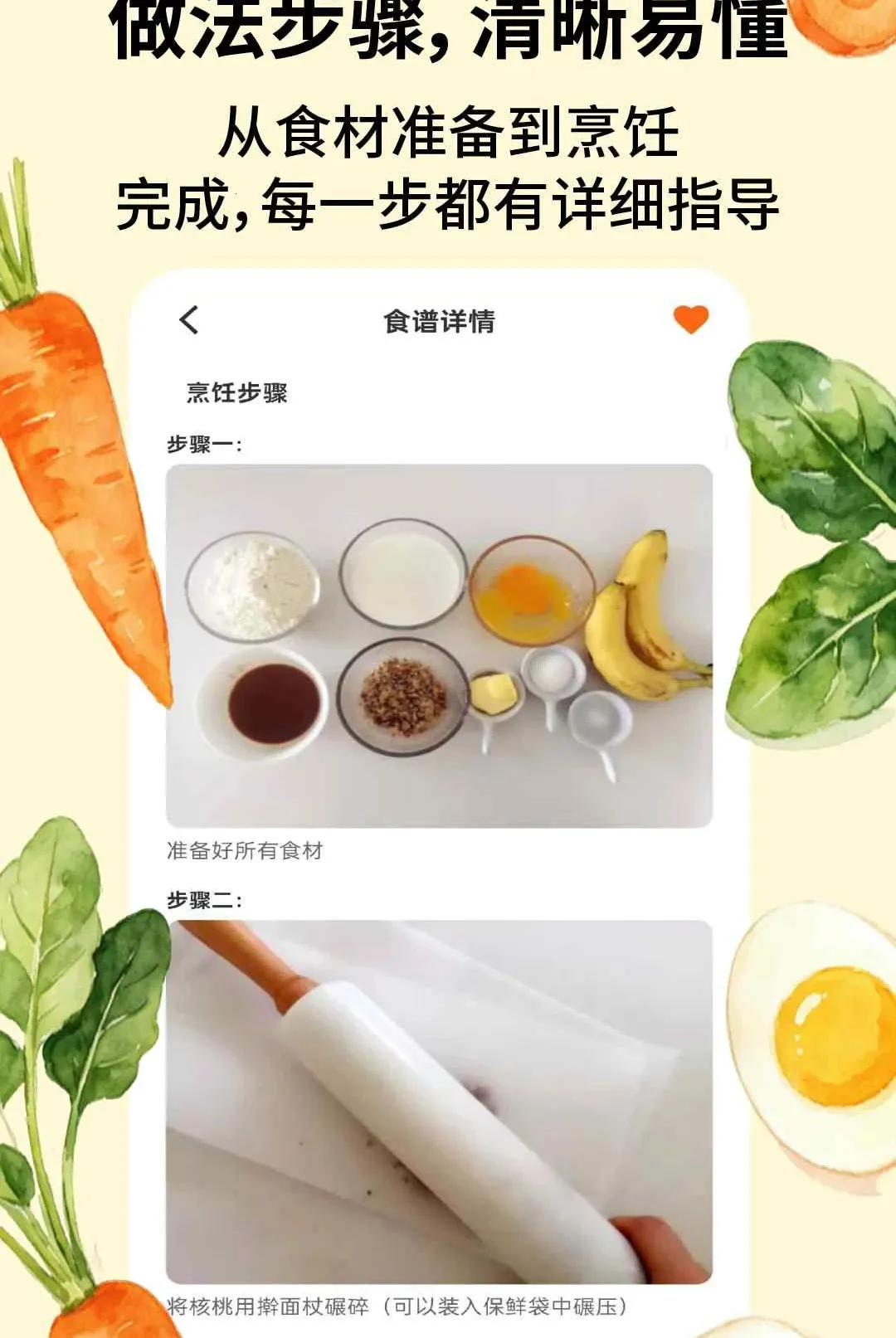 食谱当家截图1