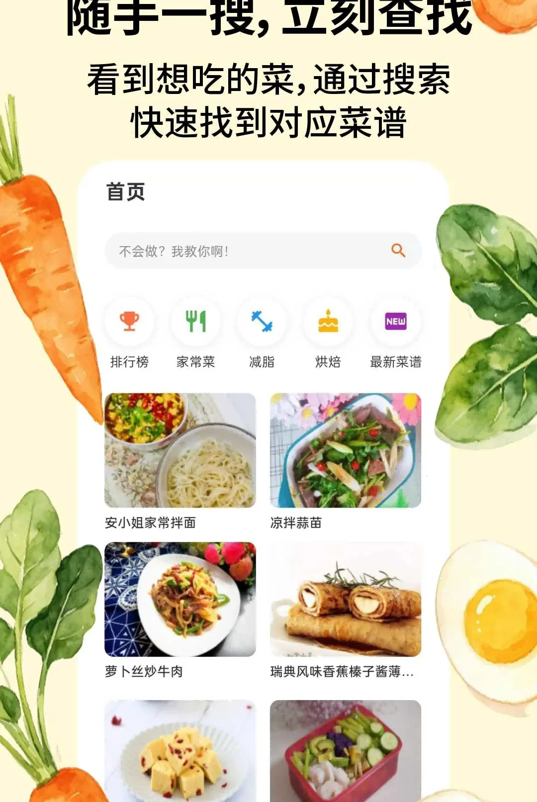 食谱当家截图2