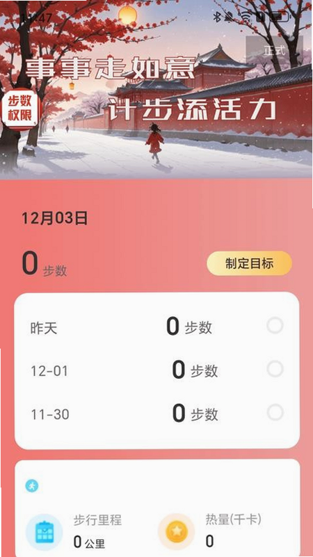 事事如意 安卓版 功能界面 预览图