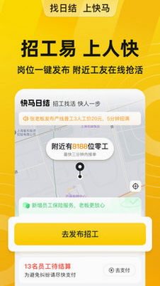 附近临工每天结 安卓版 快速找工作技巧