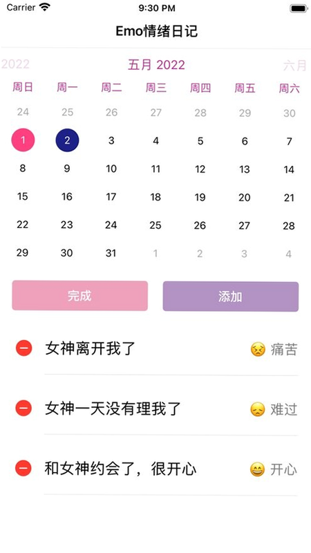 Emoke 安卓版 情绪日记 功能演示