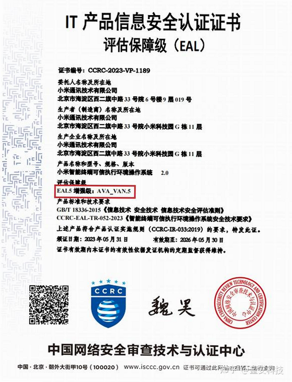 全汇等考 安卓版 安全认证 界面