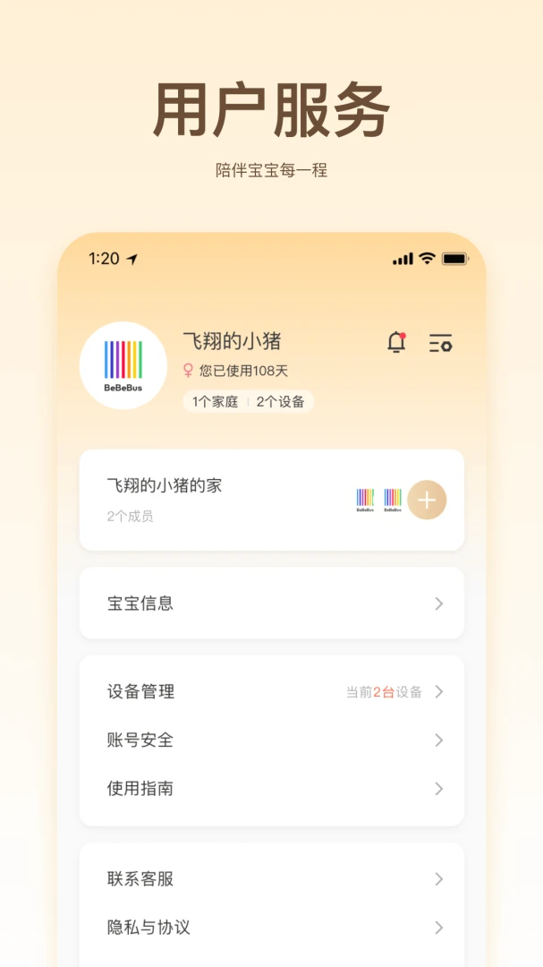 BeBeBus软件最新手机版 BeBeBus软件最新手机版