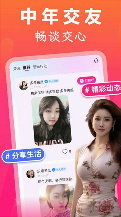 中年寻约附近聊 安卓版 使用教程 界面截图