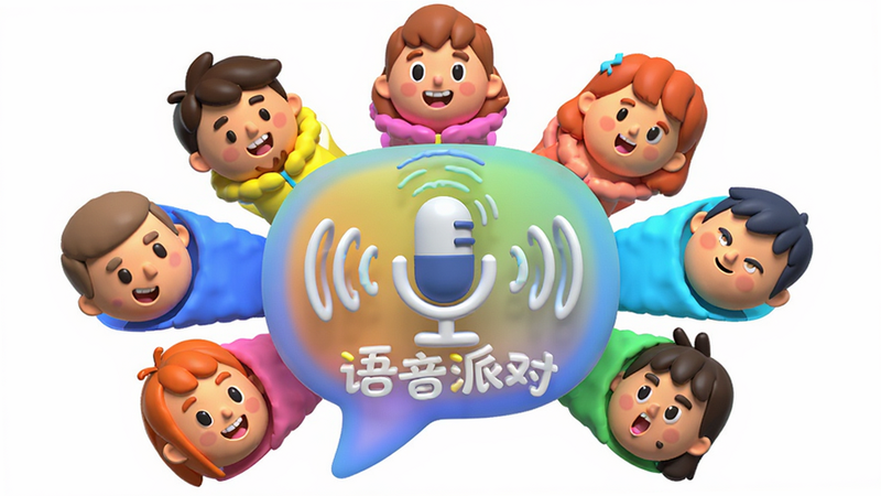 主体为多个卡通人物头像围绕在一个虚拟语音气泡周围,布局为中心辐射状,气泡中心显示麦克风图标,风格为3D卡通渲染,色彩明亮活泼,细节处有声波波纹动画效果,画质清晰,干净无多余元素,文字显示为“语音派对”