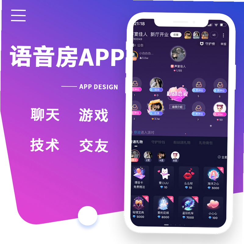 全民嗨起来 安卓版 语音房界面截图
