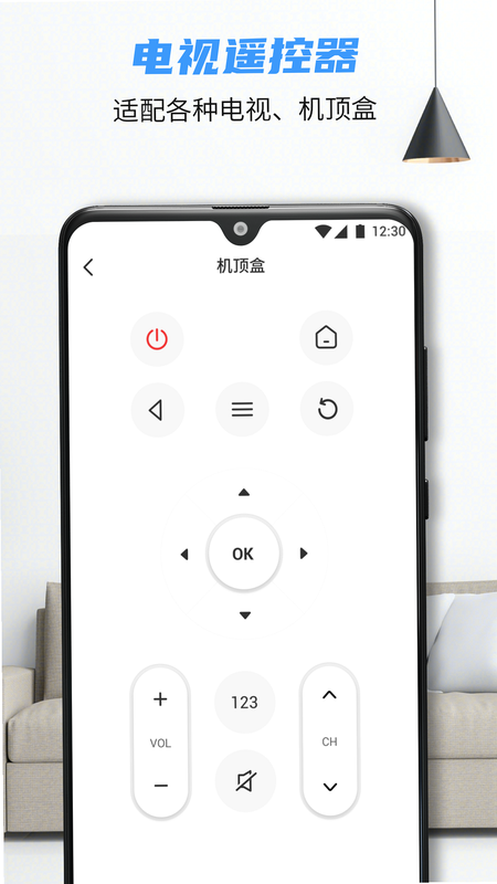 万能遥控器云控 安卓版 操作界面 预览