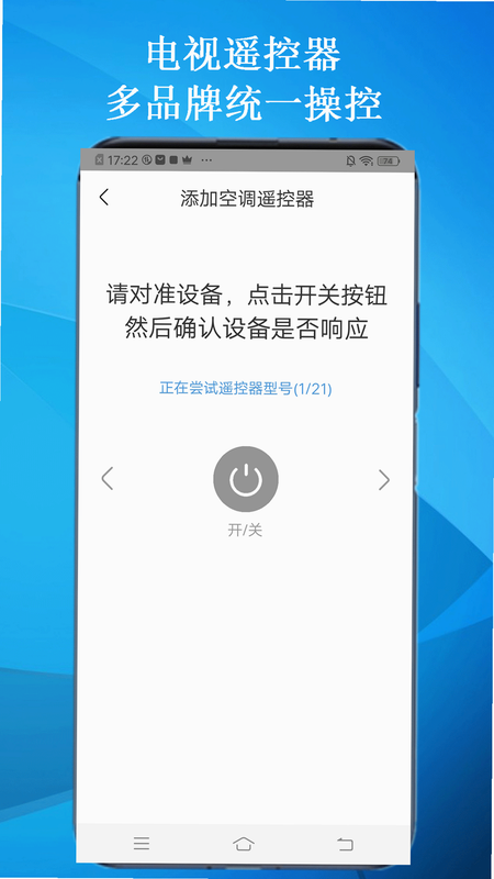 万能遥控器云控 安卓版 安全检测 界面