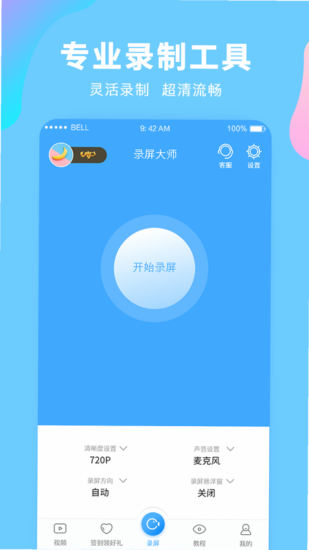 游戏录屏大师专业版 安卓版 安全检测报告