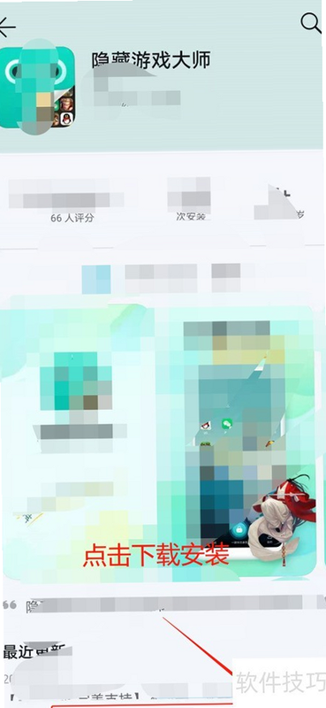 隐藏游戏应用通 安卓版 系统适配 测试报告