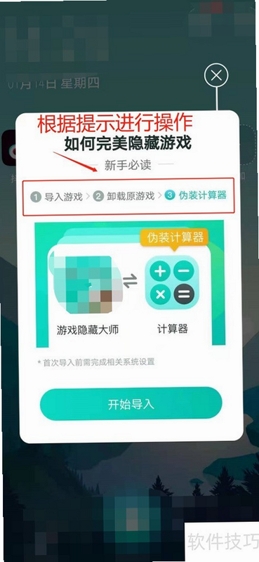 隐藏游戏应用通 安卓版 设置技巧 教程