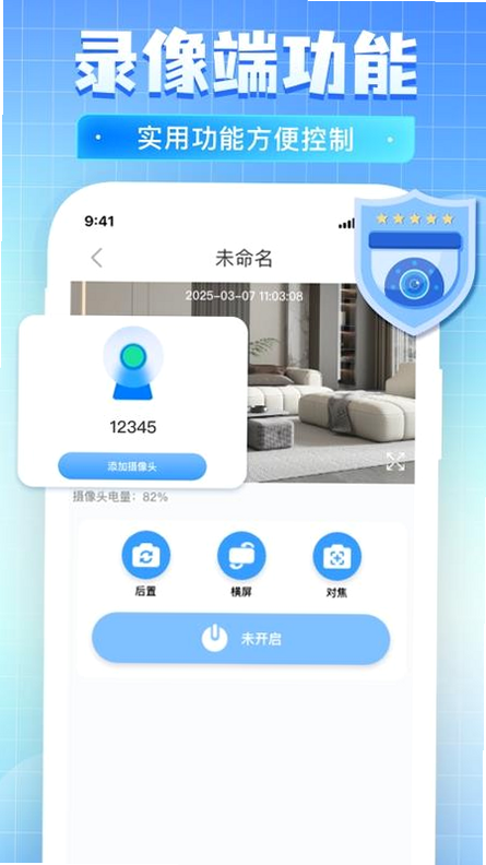 远程监控免费看家 安卓版 安全评测 隐私