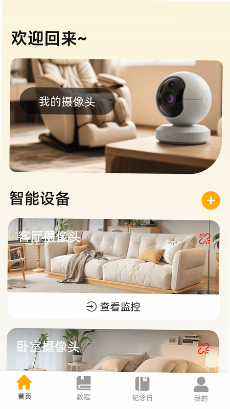 远程监控免费看家 安卓版 操作教程 图解