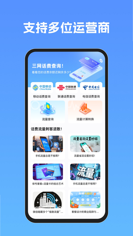 话费流量掌上查询厅 安卓版 用户评价截图