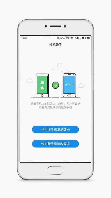 快马换机助手安卓版 数据迁移教程