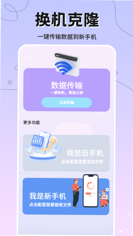 快马换机助手安卓版 安全评测