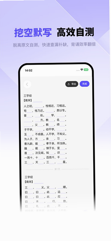 背得快 安卓版 操作界面 截图