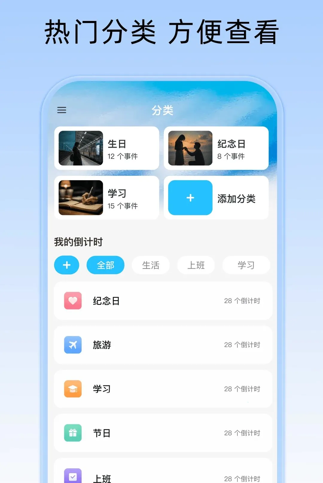 倒计时Days纪念日2026官方正版 倒计时Days纪念日2026官方正版