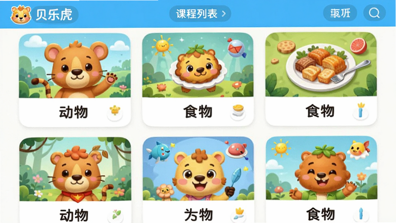 ����Ϊ���ֻ�Ӣ��APP�ڵĿγ��б�ҳ�棬���ֲ��ÿ�Ƭʽ���У�ÿ����Ƭչʾ��ͬ��Ӣ�������硰�������ʳ�����ͼΪ���忨ͨ�廭�����ֱ�ע�����������ܰ�ɰ���ϸ�ھ��£������������ɾ����޶���Ԫ��